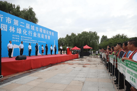 临沂市第二届城市精细化管理园林绿化行业技能竞赛成功举办开云 开云体育官网(图3)