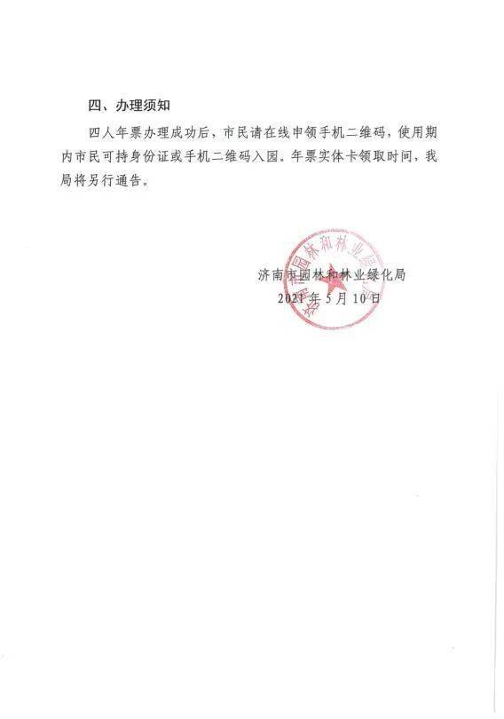 开云APP 开云官网入口济南市公园通游年票又有新变化了！最低40元人！(图2)