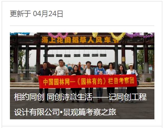 开云APP 开云官网入口中国园林网——正青春！(图8)
