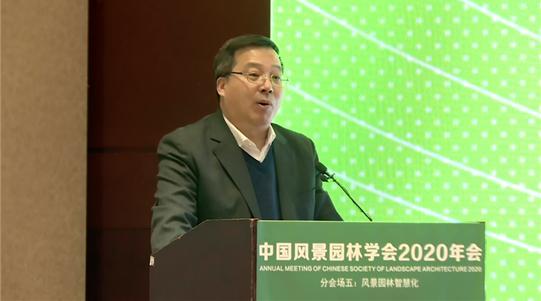 2020中国风景园林规划设计大会智开云 开云体育平台慧园林主题论坛成功举办(图1)