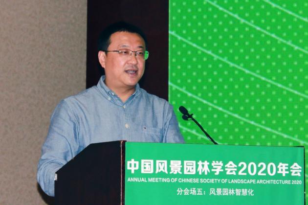 2020中国风景园林规划设计大会智开云 开云体育平台慧园林主题论坛成功举办(图2)