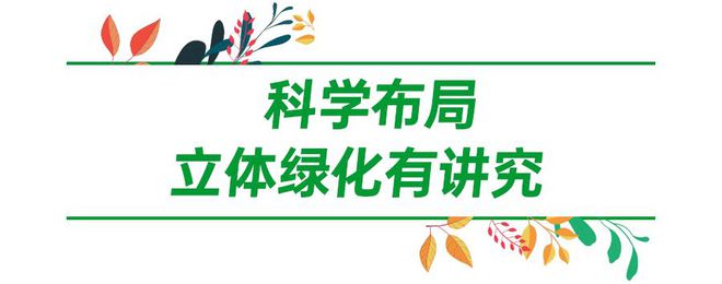 开云体育 Kaiyun.com 官网入口立体绿化：“绣”出城市绿色新景观(图2)