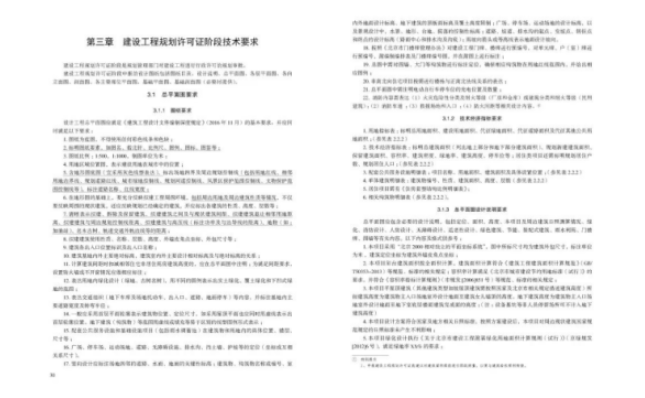 市规划自然资源委发布新版《北京市建设工程规划设计文件办开云体育 开云平台理指南——房屋建筑工程》提速报审优化营商环境(图2)