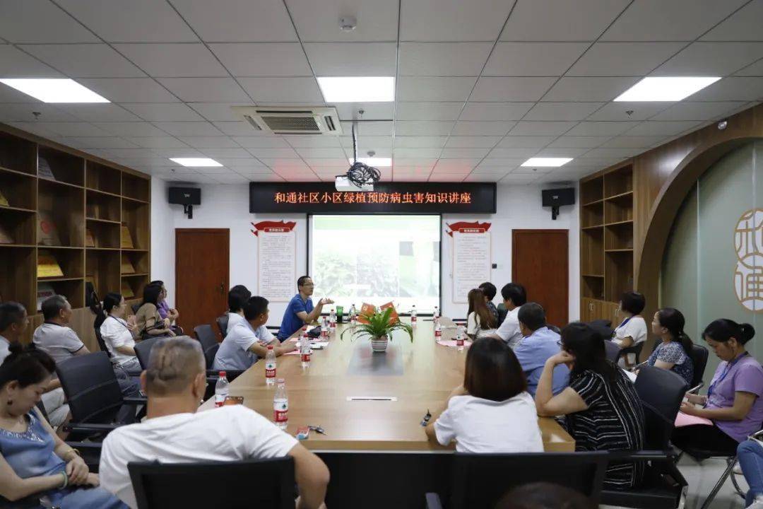 小开云 开云体育官网区绿化怎么管养？这场园林讲堂走进和通社区(图3)