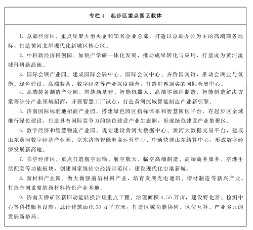 政策详情页开云体育 开云平台(图7)