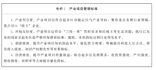 政策详情页开云体育 开云平台(图8)