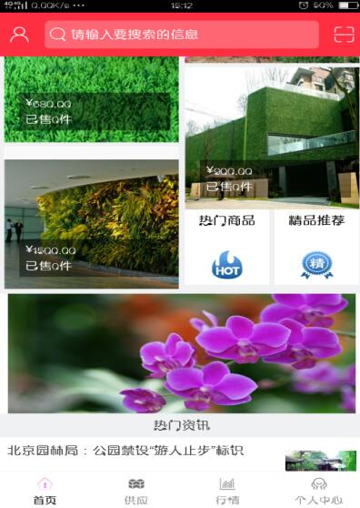 开云体育 Kaiyun.com 官网入口中国园林绿化网APP ——播种绿色编织美丽让家园更美！(图1)