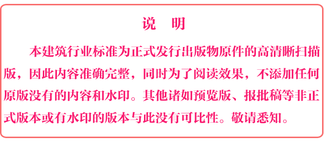 《城市道路绿化规划与设计规范》（Kaiyun 开云CJJ75-97）【全文附高清无水印PDF版下载】(图1)