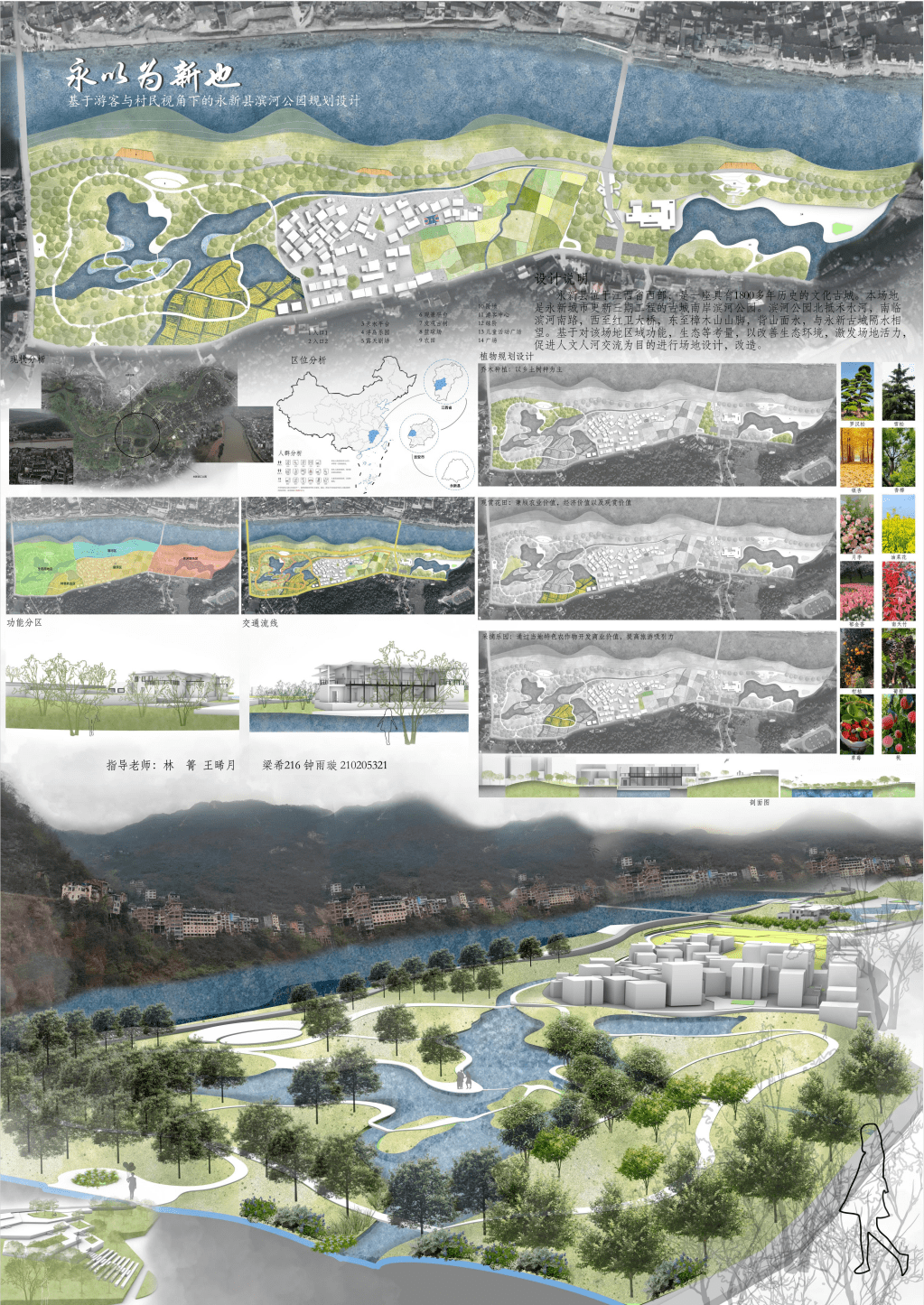2021级梁希实验班园林设计汇Kaiyun 开云体育报评图展(图15)