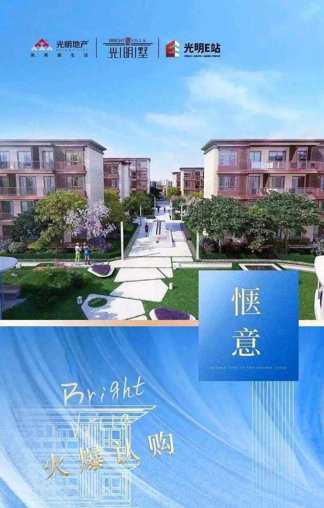 光明墅欢迎您丨光明墅楼盘详情Kaiyun 开云体育（上海崇明）官方网站(图1)