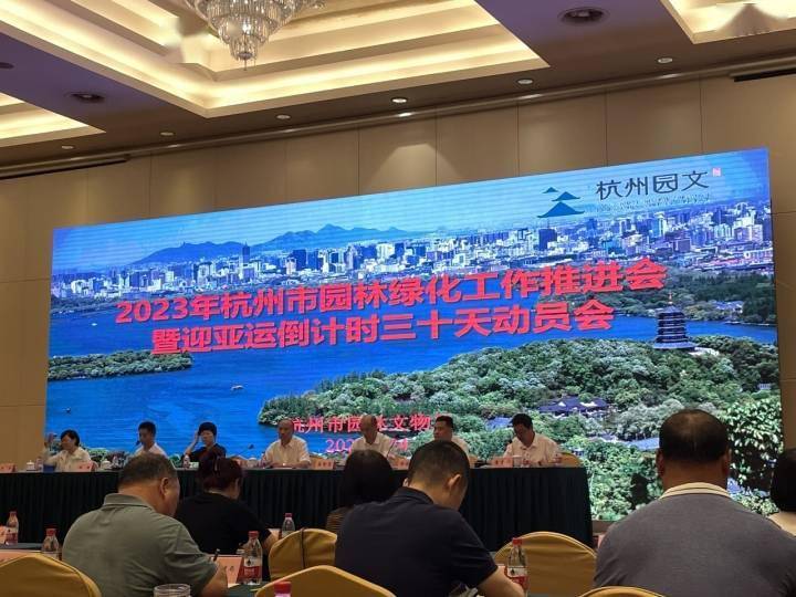 倒计时30天 杭州“园林人”如何为亚运添“绿”？开云体育 开云官网(图1)