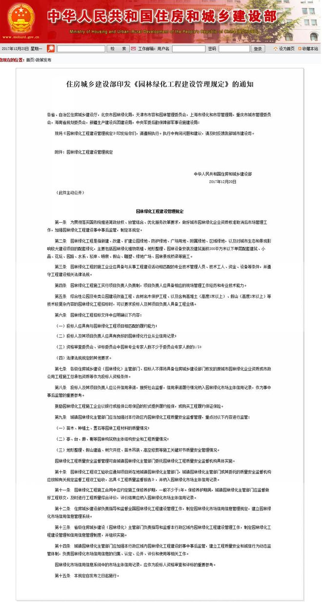 重磅！园林绿化工程项目负责人要考证了！开云体育 开云官网(图2)