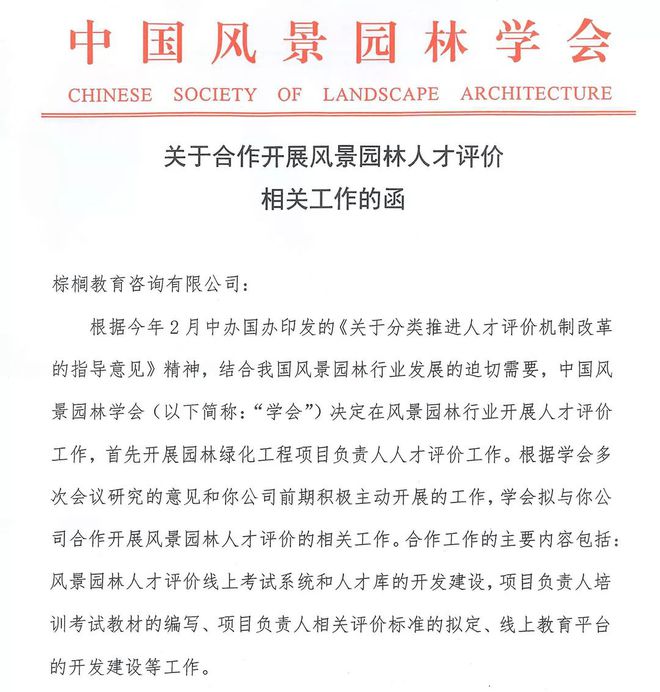 重磅！园林绿化工程项目负责人要考证了！开云体育 开云官网(图3)