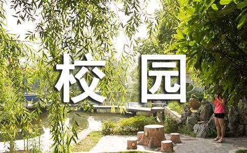 开云 开云体育平台绿化校园的方案(图1)