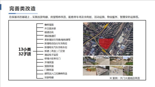 Kaiyun 开云详情发布！关于2021年老旧小区改造附效果图！(图3)