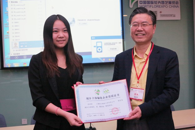城乡立体绿化企业资质证开云体育 开云官网书在上海颁发(图2)