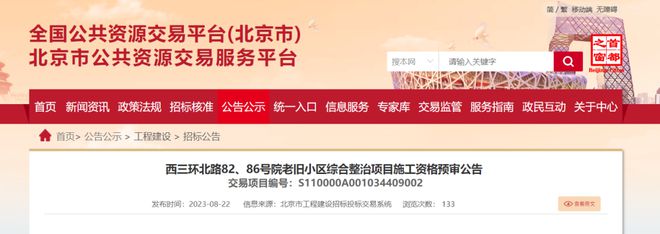 大动作！海淀数十个小区即将改造！还有开云APP 开云官网入口更重要的(图1)