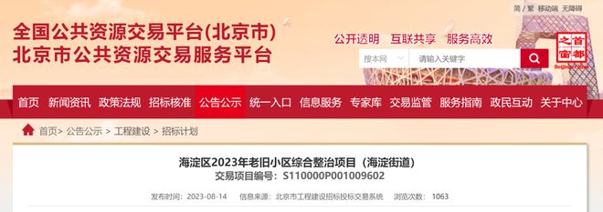 大动作！海淀数十个小区即将改造！还有开云APP 开云官网入口更重要的(图2)