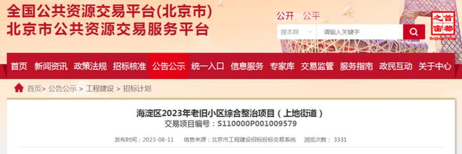 大动作！海淀数十个小区即将改造！还有开云APP 开云官网入口更重要的(图3)