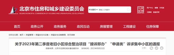 大动作！海淀数十个小区即将改造！还有开云APP 开云官网入口更重要的(图8)