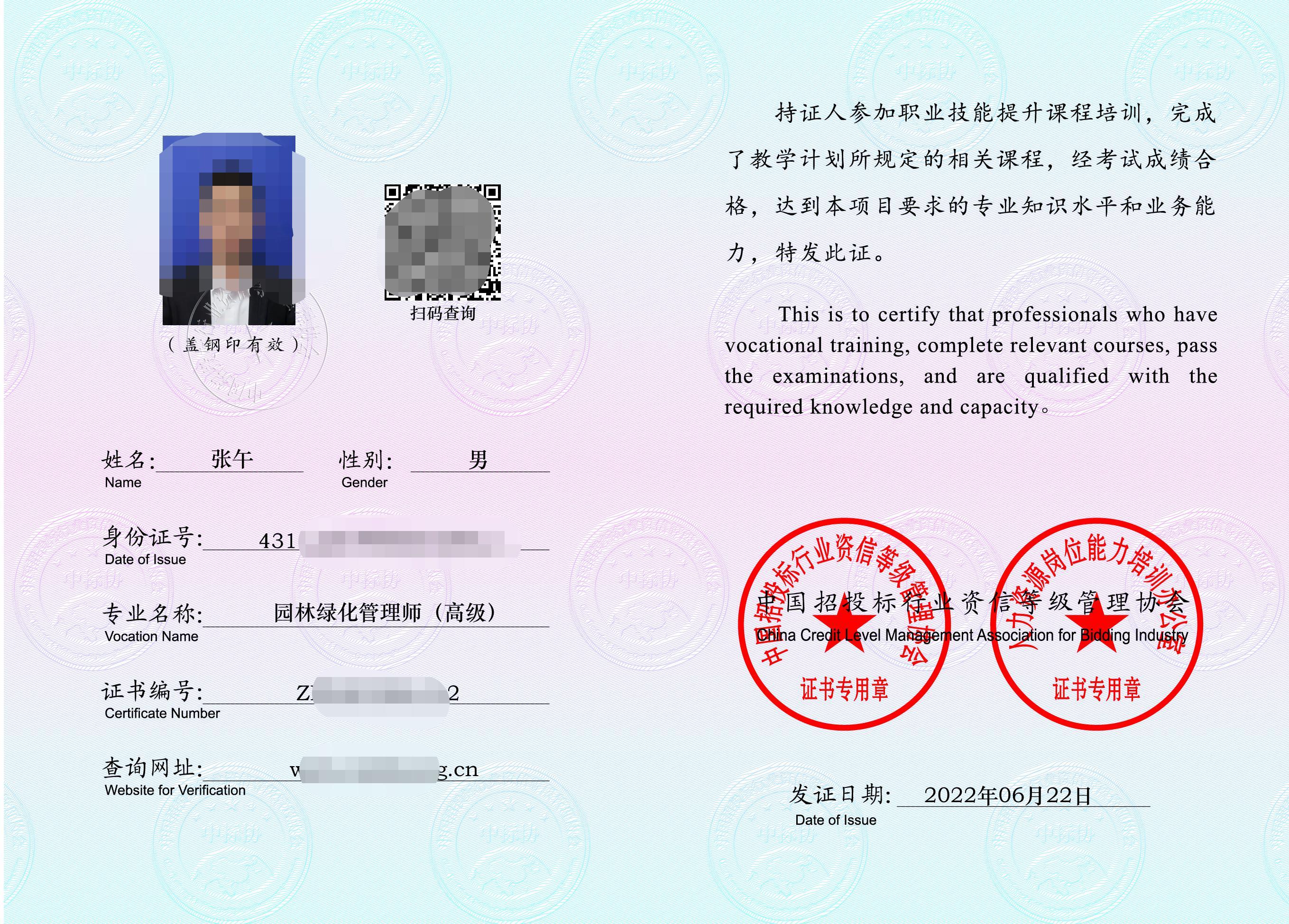 园林开云体育 Kaiyun.com 官网入口绿化工程师岗位职业证书(图2)