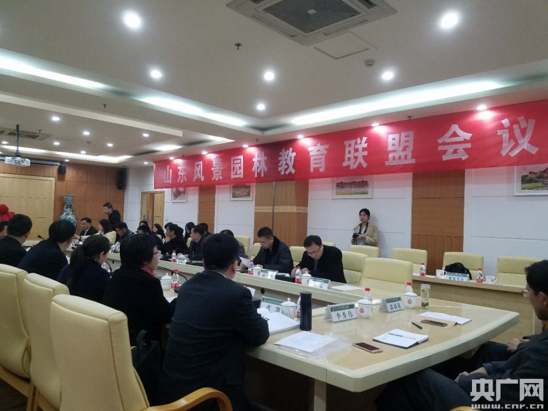 山东风景园林教育联盟会议在济南召开Kaiyun 开云体育(图2)