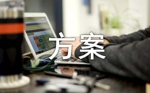 绿化管理方案Kaiyun 开云体育(图1)