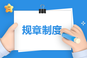 园林绿化养护制度大全（10篇）Kaiyun 开云(图1)