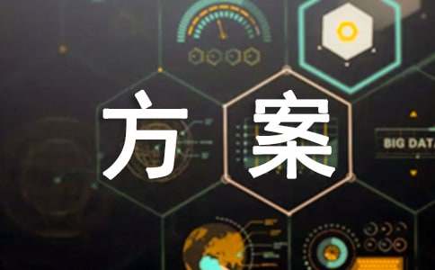小区绿化改造方案开云 开云体育平台(图1)