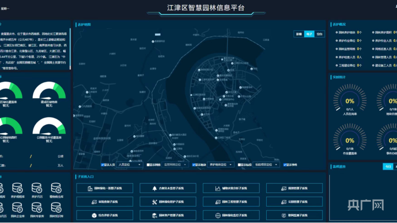 重庆江津：“智开云APP 开云官网入口慧”遇见园林 让生活更美好(图1)