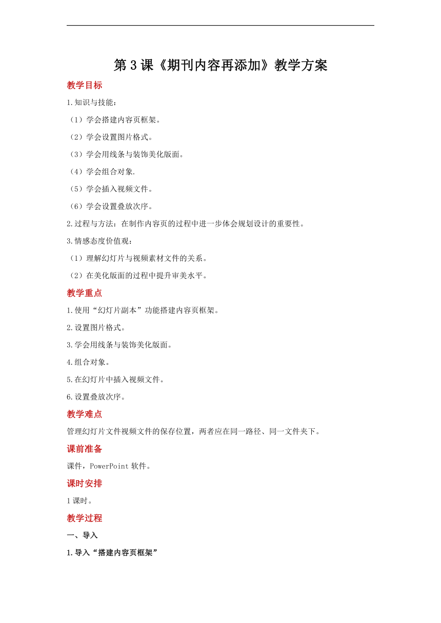 园林设计内容开云APP 开云官网入口（精选13篇）(图3)