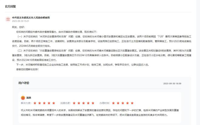 开云体育 开云官网网民反映安置房多年不交房 河南巩义：2023年年底完成首批交付(图1)