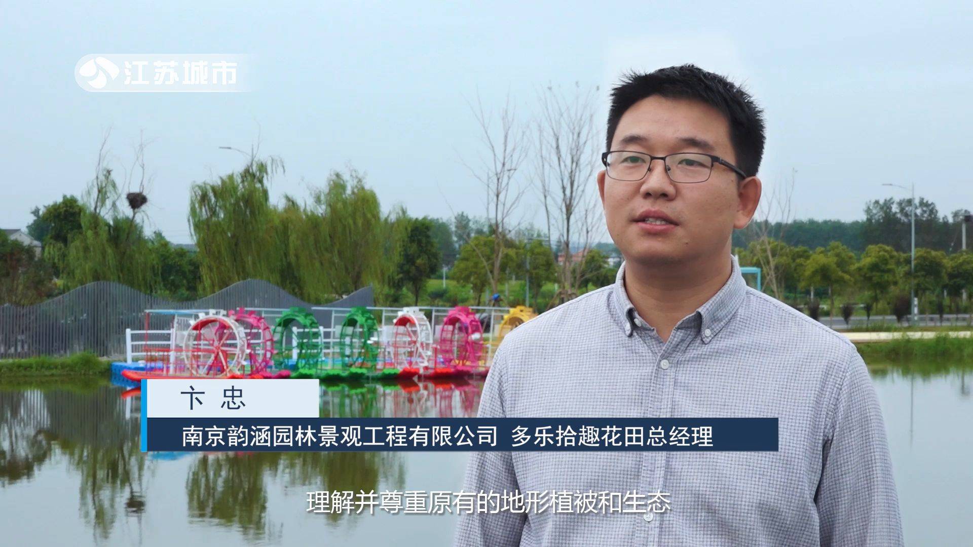 江苏直通车发布江苏电视台播出——南京韵涵园林景观工程有限公司开云体育 开云官网(图4)