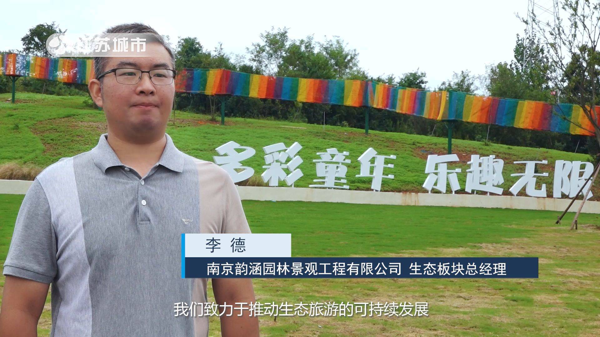 江苏直通车发布江苏电视台播出——南京韵涵园林景观工程有限公司开云体育 开云官网(图2)