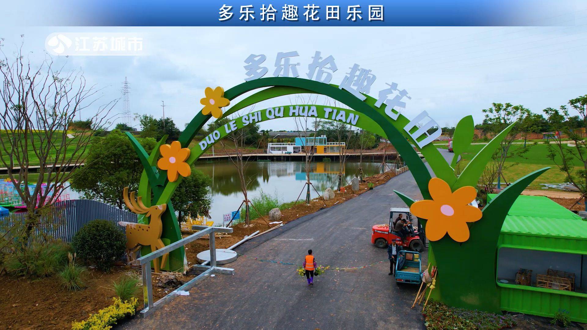 江苏直通车发布江苏电视台播出——南京韵涵园林景观工程有限公司开云体育 开云官网(图3)