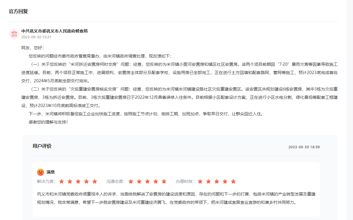 Kaiyun 开云体育有回音网民反映安置房多年不交房 河南巩义：2023年年底完成首批交付(图1)