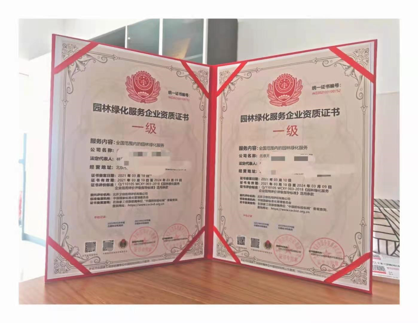 园林绿化企业资质证书如何申请开云 开云体育官网(图1)
