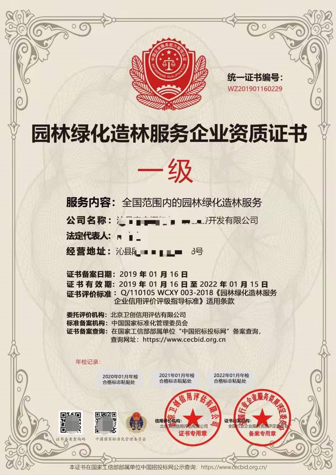 园林绿化企业资质证书如何申请开云 开云体育官网(图3)