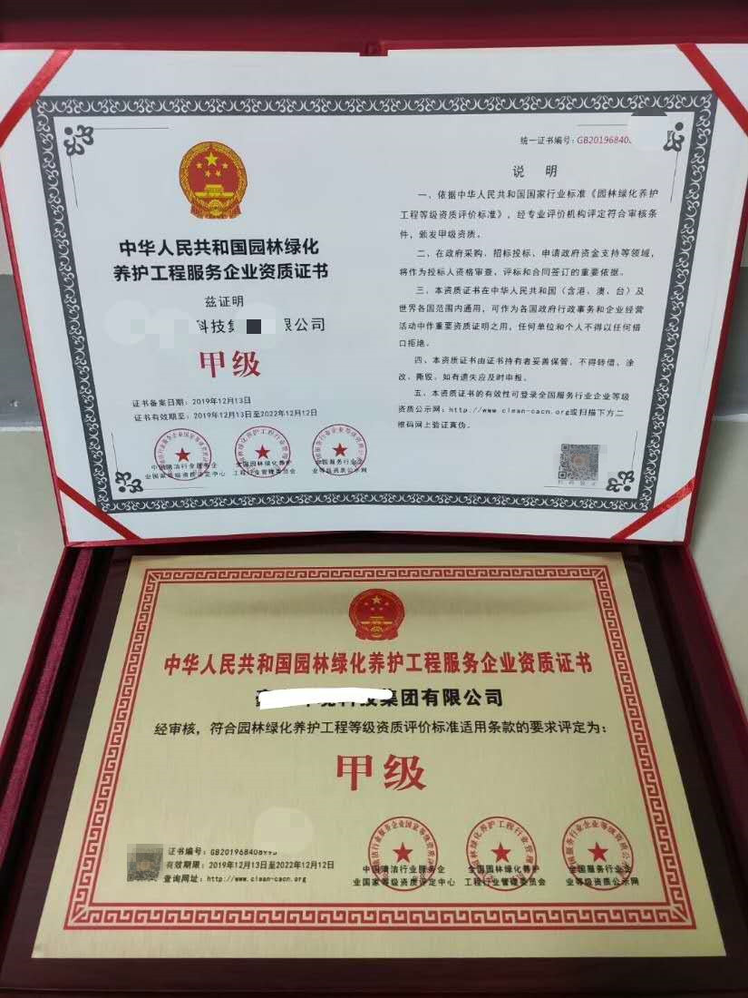 开云体育 Kaiyun.com 官网入口园林绿化企业资质证书怎么申请(图1)