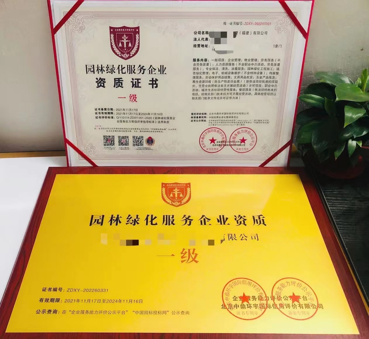 开云APP 开云官网入口园林绿化等级资质园林绿化服务等级资质证书(图1)