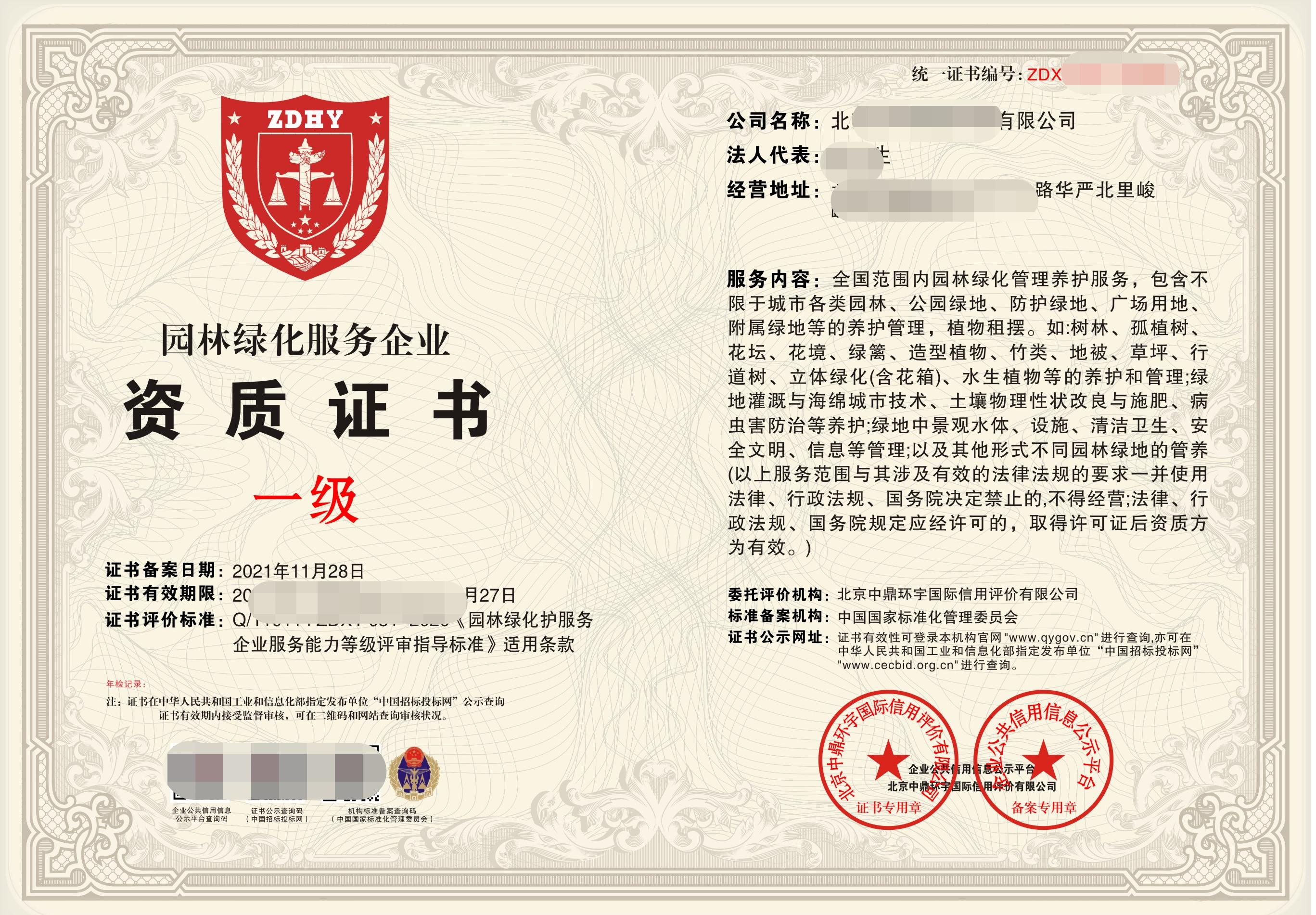 开云APP 开云官网入口园林绿化等级资质园林绿化服务等级资质证书(图2)
