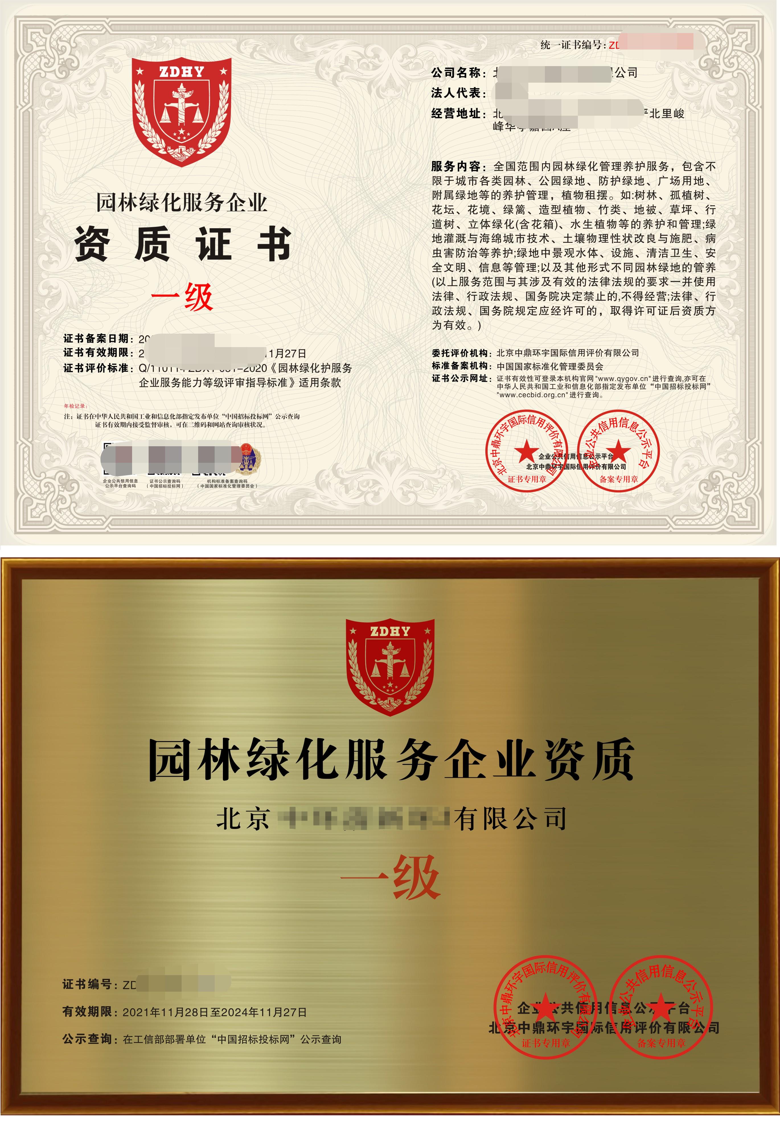 开云APP 开云官网入口园林绿化等级资质园林绿化服务等级资质证书(图3)