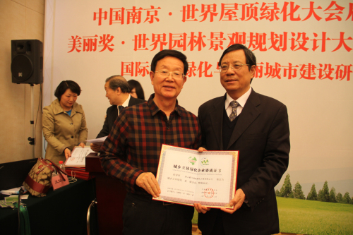 开云体育 Kaiyun.com 官网入口中国建筑节能协会向会员单位颁发城乡立体绿化资质证书(图2)