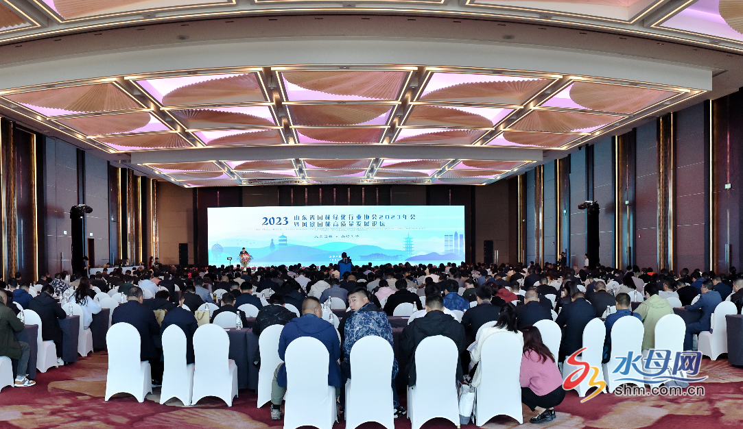 山东省园林绿化行业协会2023年会暨风景园林高质量发展论坛成功举办开云 开云体育平台(图1)