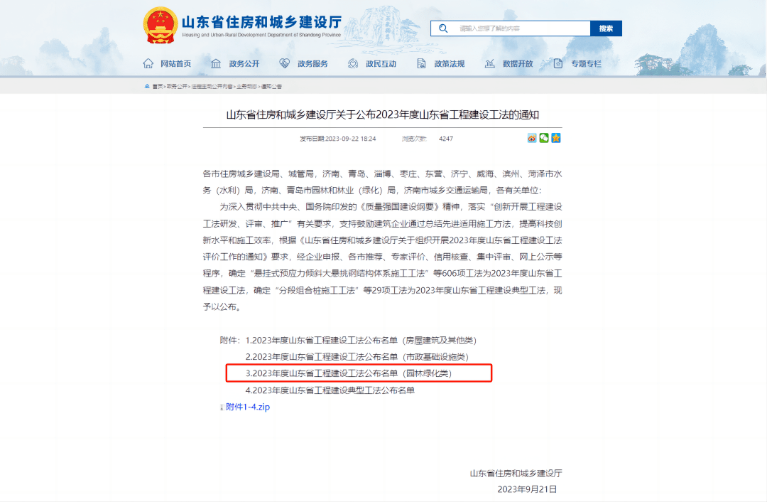 开云APP 开云官网入口创新引领 匠心智建集团两项园林工法获评“2023年度山东省建设工法”(图1)