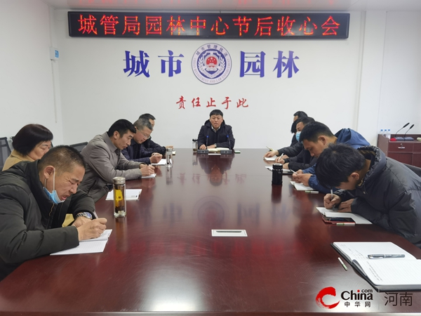 Kaiyun 开云体育节后收心鼓干劲 新春奋斗正当时——西平县城管局园林绿化中心召开节后收心会(图1) Kaiyun 开云体育节后收心鼓干劲 新春奋斗正当时——西平县城管局园林绿化中心召开节后收心会(图1)