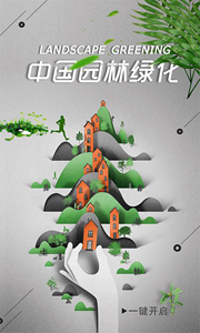 中国园林绿化平台APP下载_中国园林绿化平台APP安卓版下载v10-游侠软件Kaiyun 开云体育(图2)