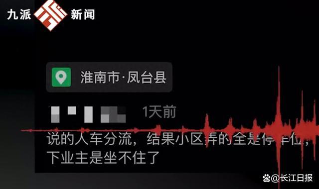 开云体育 开云官网小区绿化变车位？淮南一小区百名业主徒手强拆(图2)