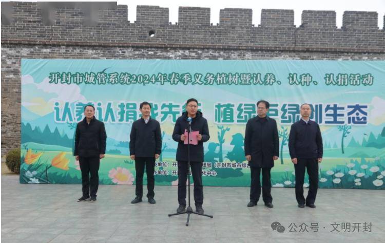 开封市2024年认养认种认捐树木及城区小微绿地活动开始Kaiyun 开云啦！(图2)