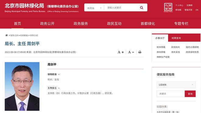 北京反腐新消息！正局级周剑平被开除公职搞钱色交易……开云 开云体育官网(图3)